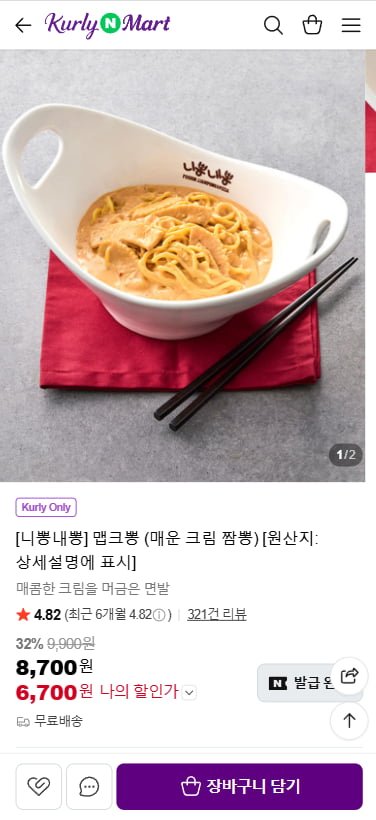 니뽕내뽕 맵크뽕 (6,700원/무료)