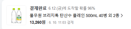 풀무원 브리지톡 탄산수 플레인 500mL 40병 외 2종(13,260/무배)