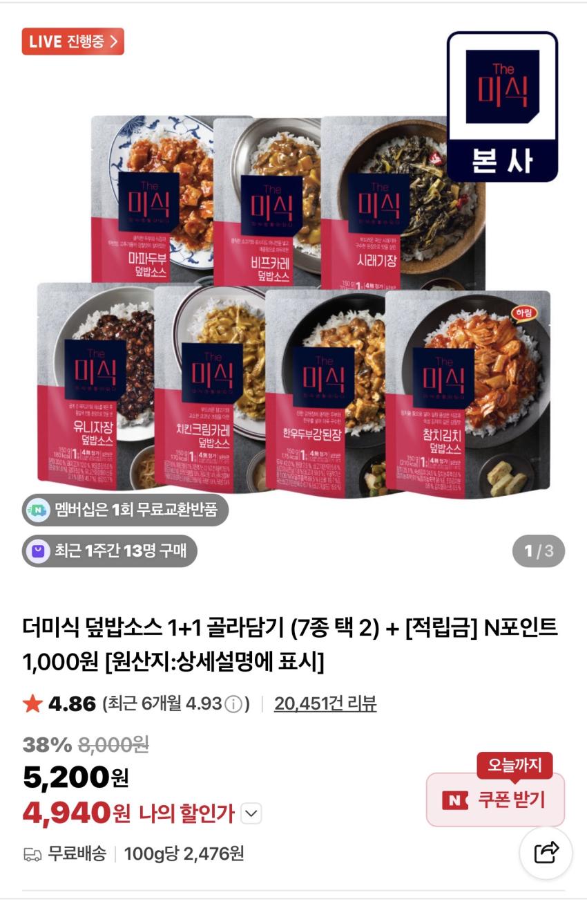 더미식 덮밥소스 1+1 골라담기 + N포인트 1,000원