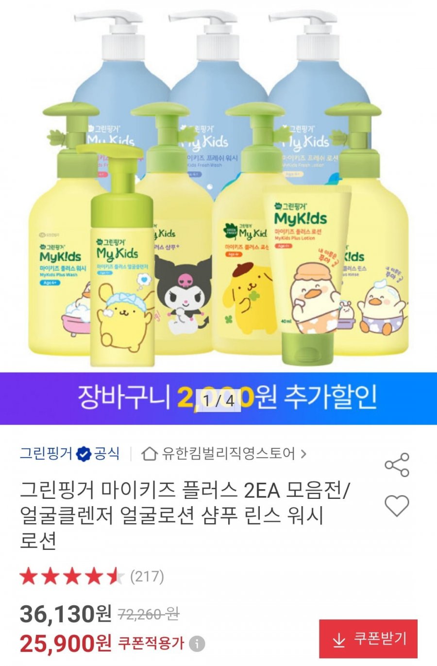 그린핑거 마이키즈 플러스/프레쉬 2EA 모음전 (20,900원/무배)