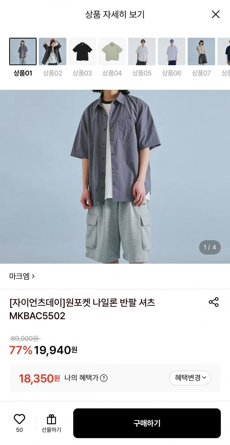 원포켓 나일론 반팔 셔츠 (18,350원/무배)