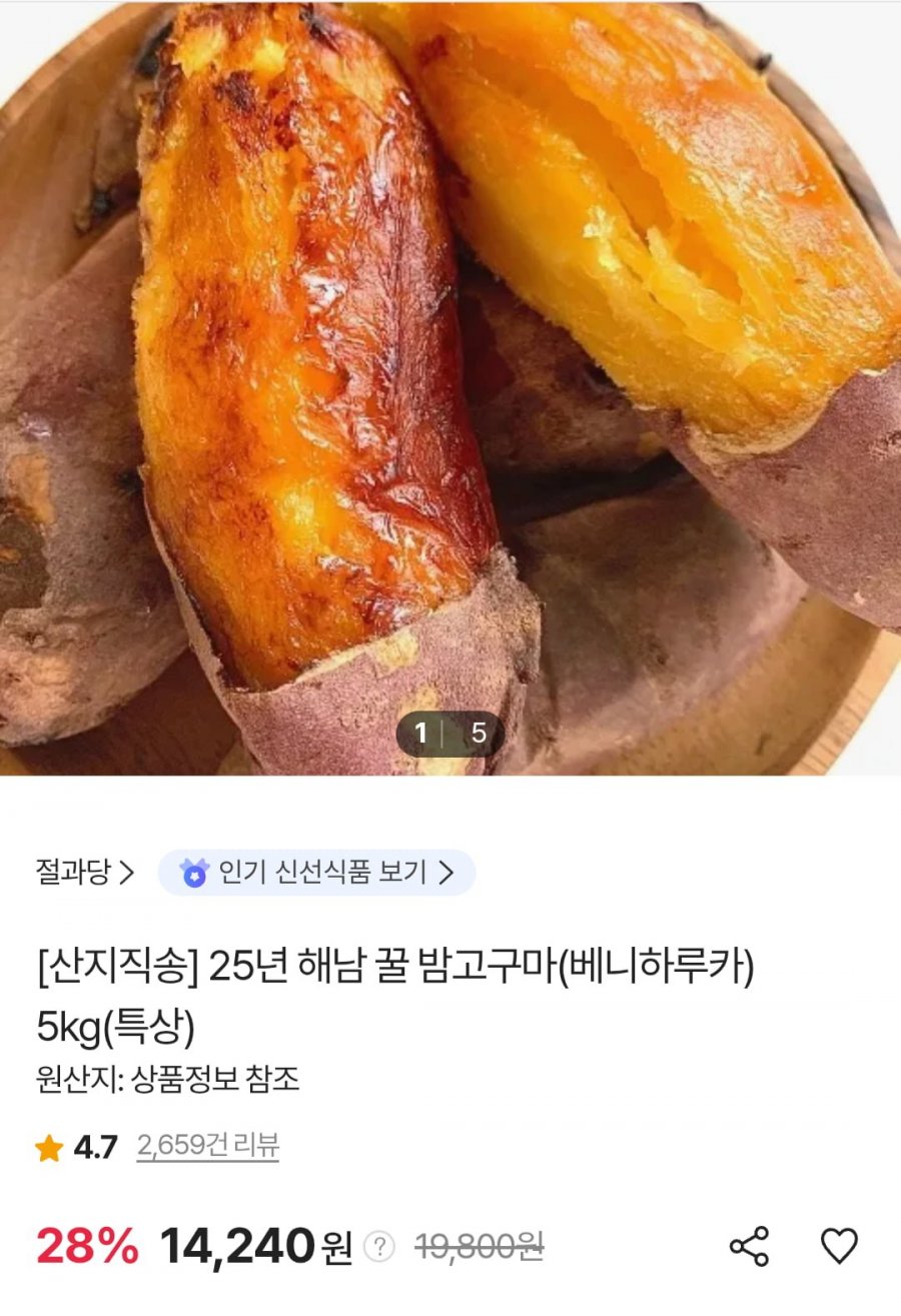 해남 꿀밤고구마 베니하루카품종 특상크기 5kg (페이코 13,600원/무료)