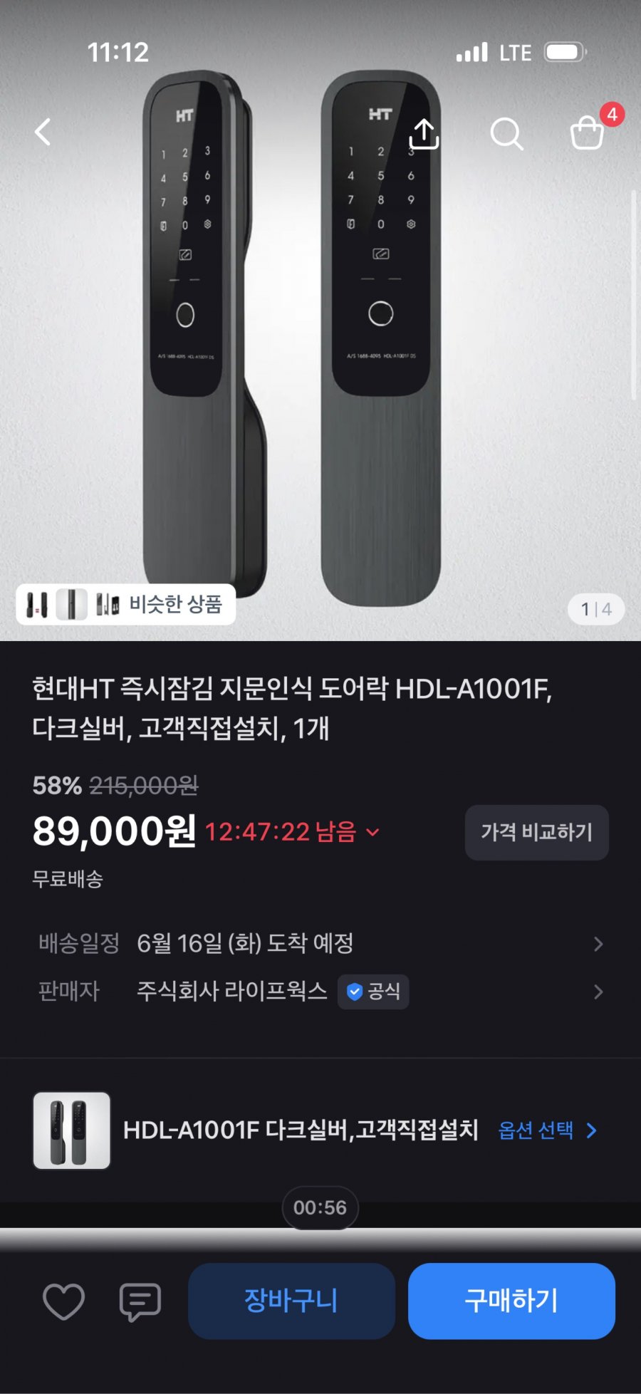 현대에이치티 지문인식 도어락 HDL-A1001F DS (89,000/무배)