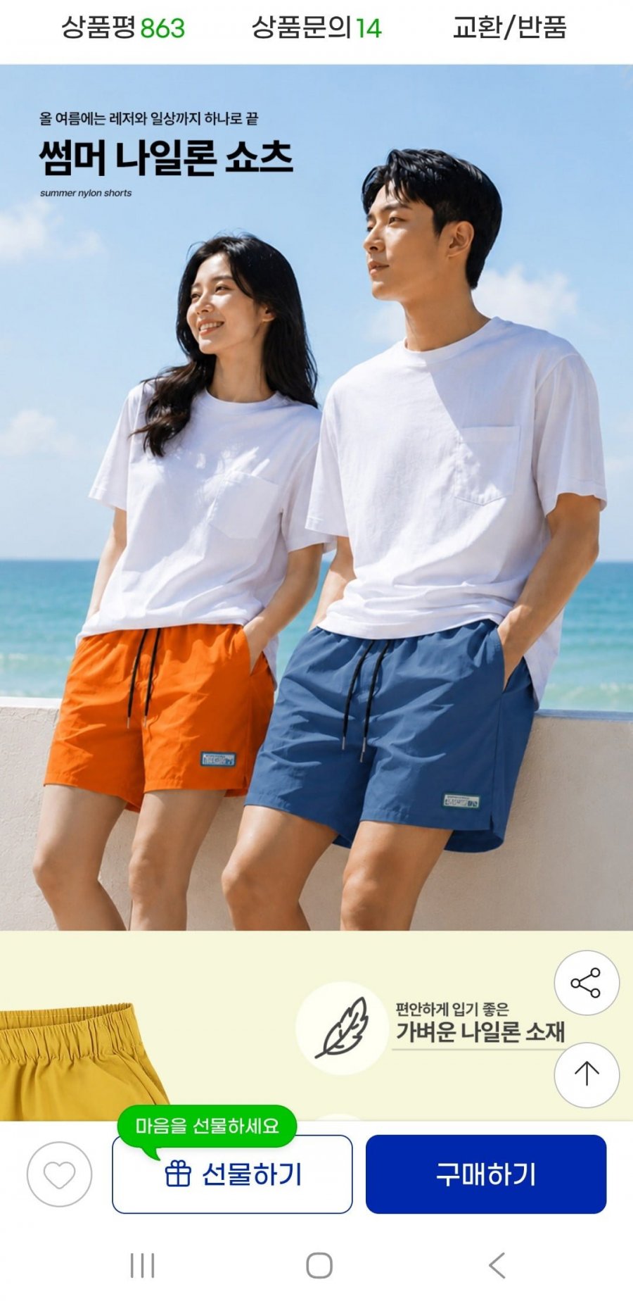 남여공용 나일론 밴딩 숏팬츠 비치웨어 1+1(16,920원)