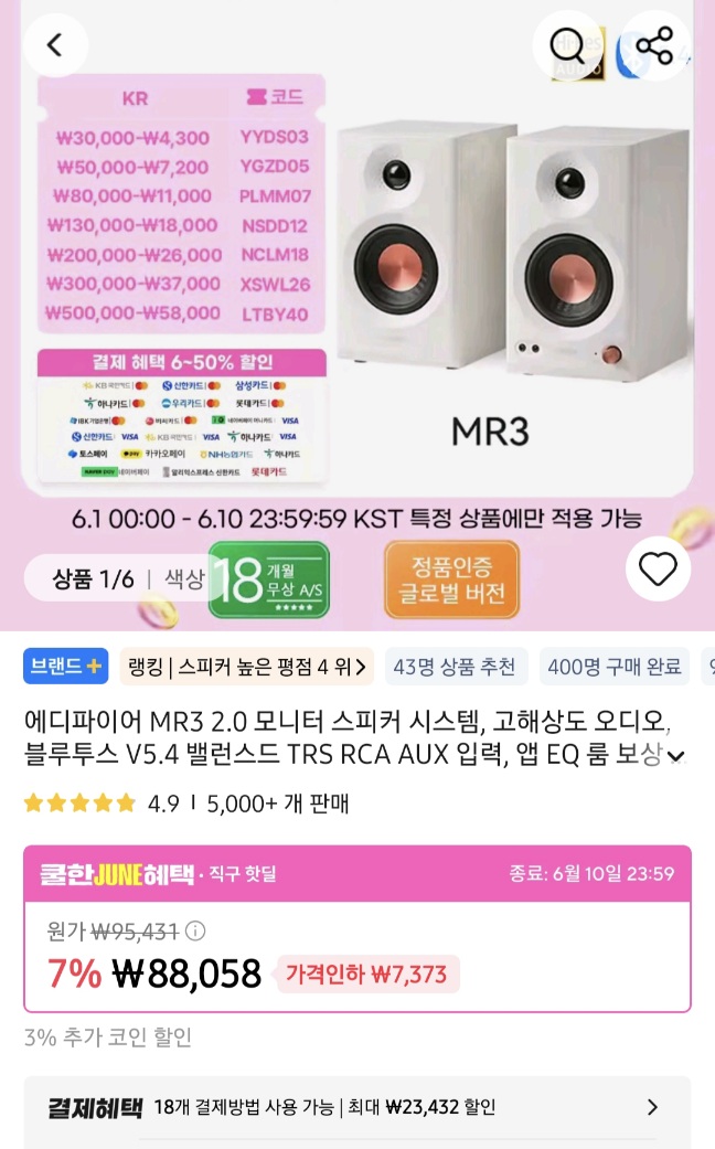 에디파이어 MR3 2.0 데스크탑  스피커