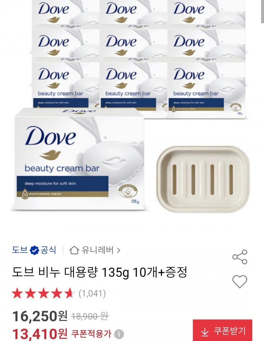 도브 비누 대용량 135g 10개 (13,410원/무료)
