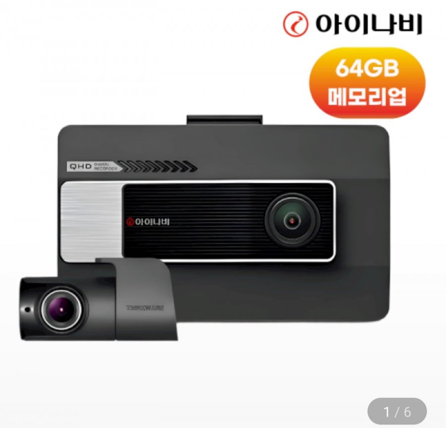 아이나비 VX3000 32GB 전후방 QHD FHD 2채널 블랙박스 자가장착 64GB 용량업글 (169,150원/무료)