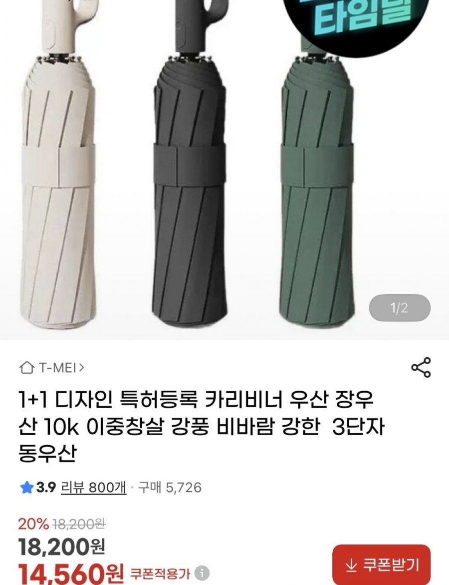 이중창살 10k 3단자동우산 2개 (14,560원/무료)
