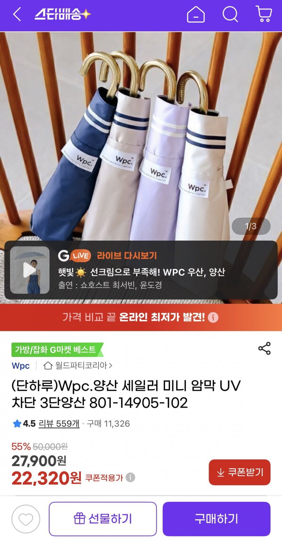 Wpc. 미니 암막 UV차단 3단 양우산 (22,320원/무료)