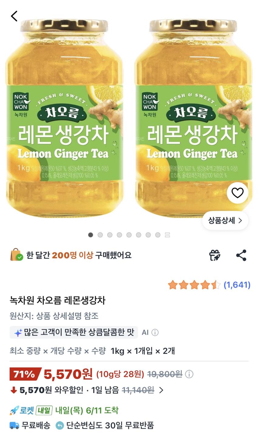 녹차원 차오름 레몬생강차 1kg 2개 5,570원