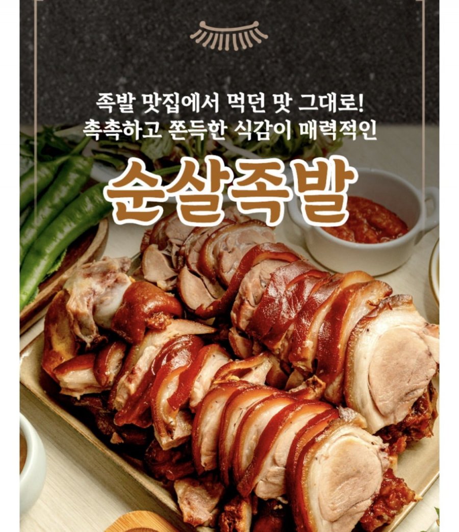 국내산 순살족발 300g (5,290원/네멤무배)