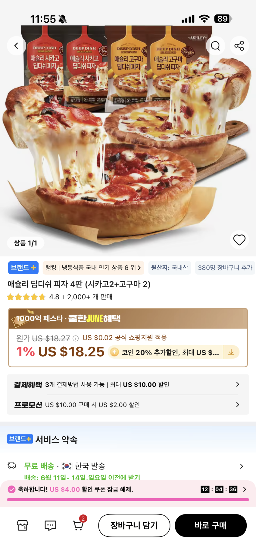 애슐리 딥디쉬 피자 4판 (시카고2+고구마 2)