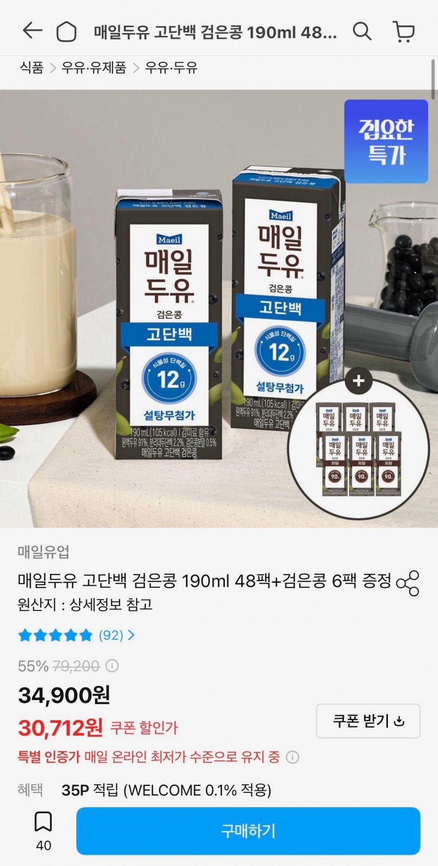 매일두유 고단백 검은콩 190ml 48팩+6팩 증정 (30,712원/무료)