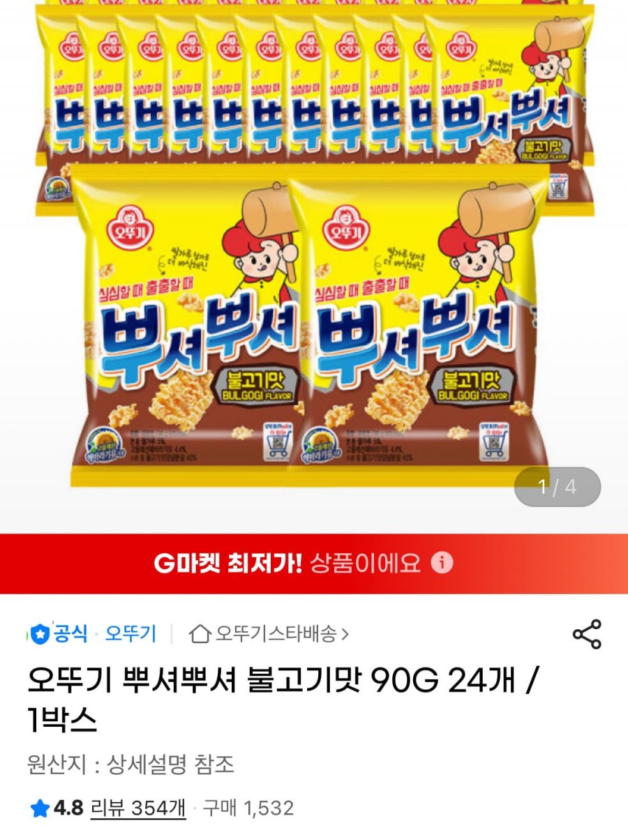 오뚜기 뿌셔뿌셔 불고기맛 90G 24개 (13,730원/무료)