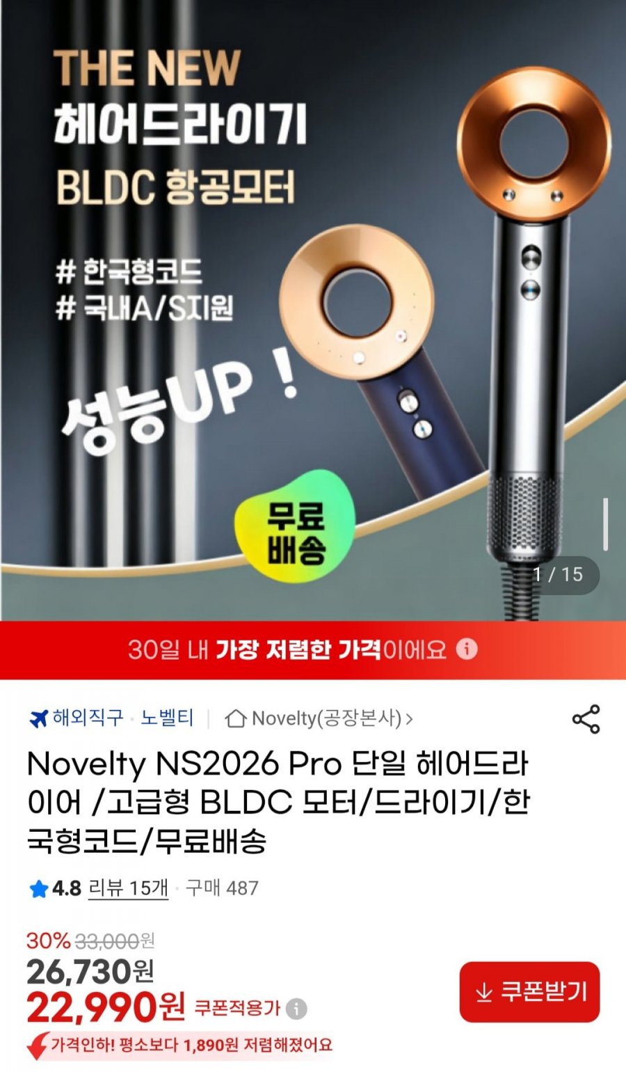 Novelty NS2026 Pro 차이슨 슈퍼소닉 헤어드라이어 / 고급형 BLDC 모터 (22,990원/무료)