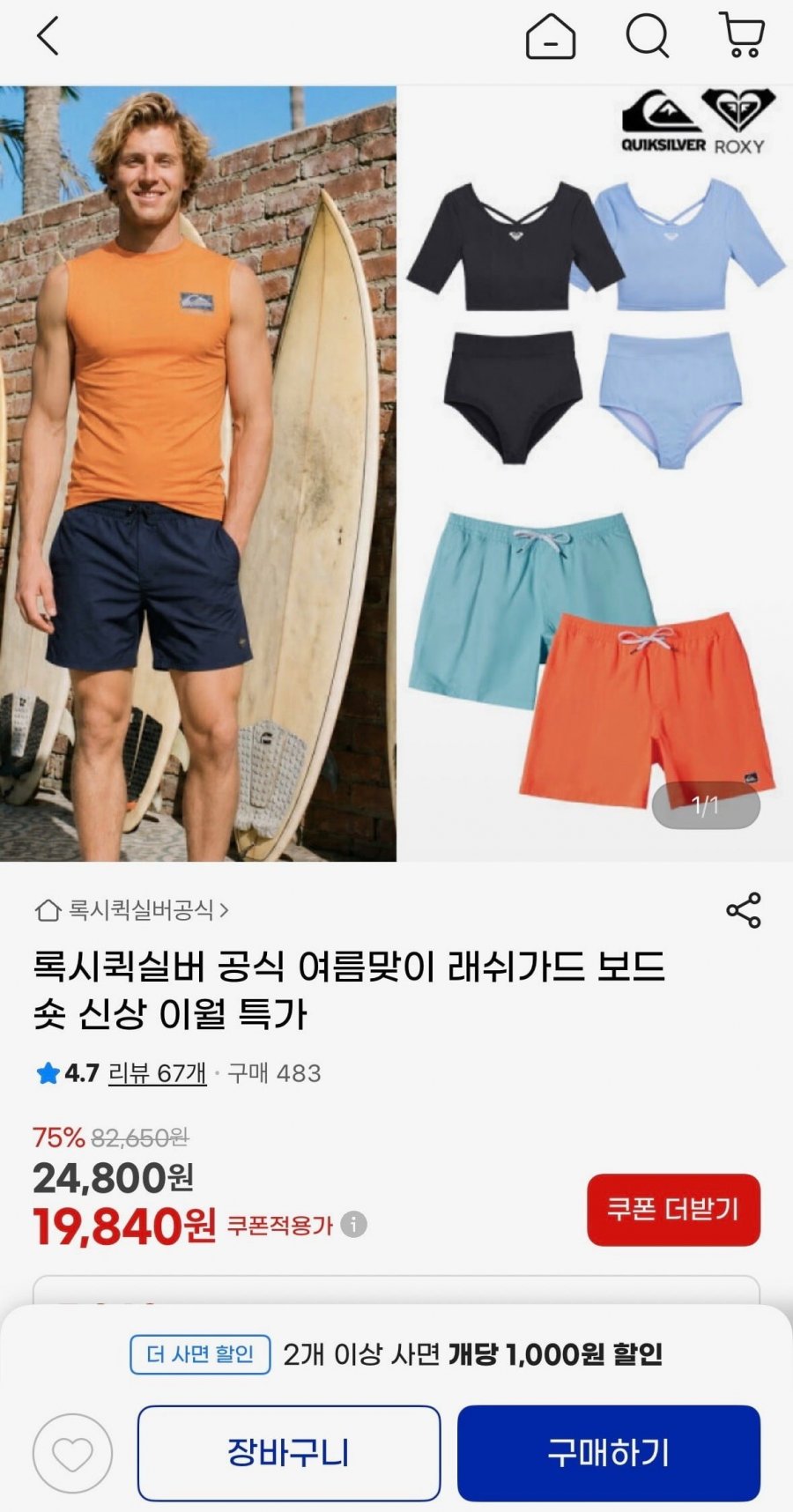 록시 퀵실버 루즈핏 반팔 래쉬 티셔츠 블루 (19,840/무료)
