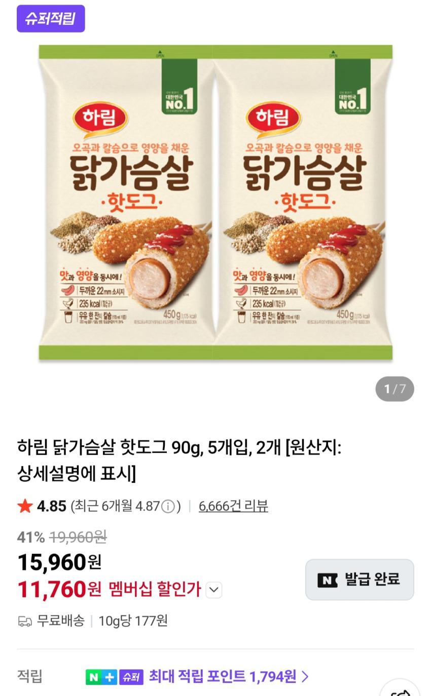 하림 닭가슴살 핫도그 90g 10개 11,760원