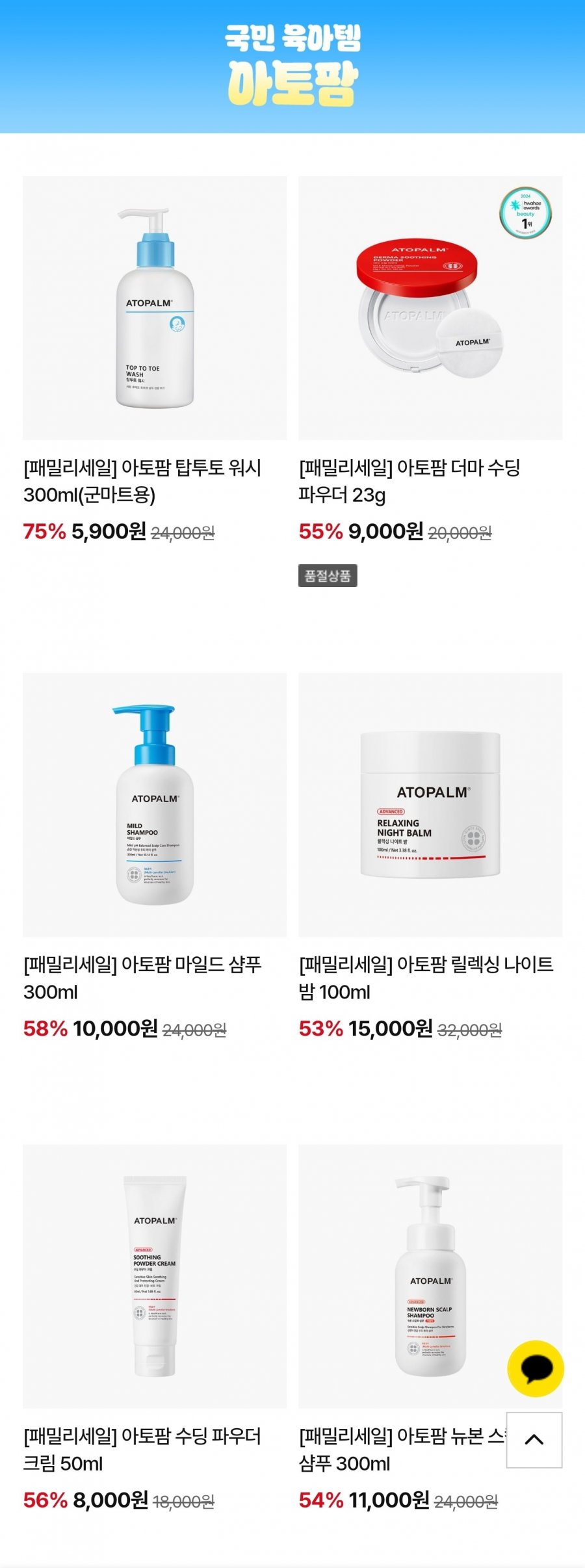 아토팜/리얼베리어/더마비 패밀리세일 (다양/3만이상)