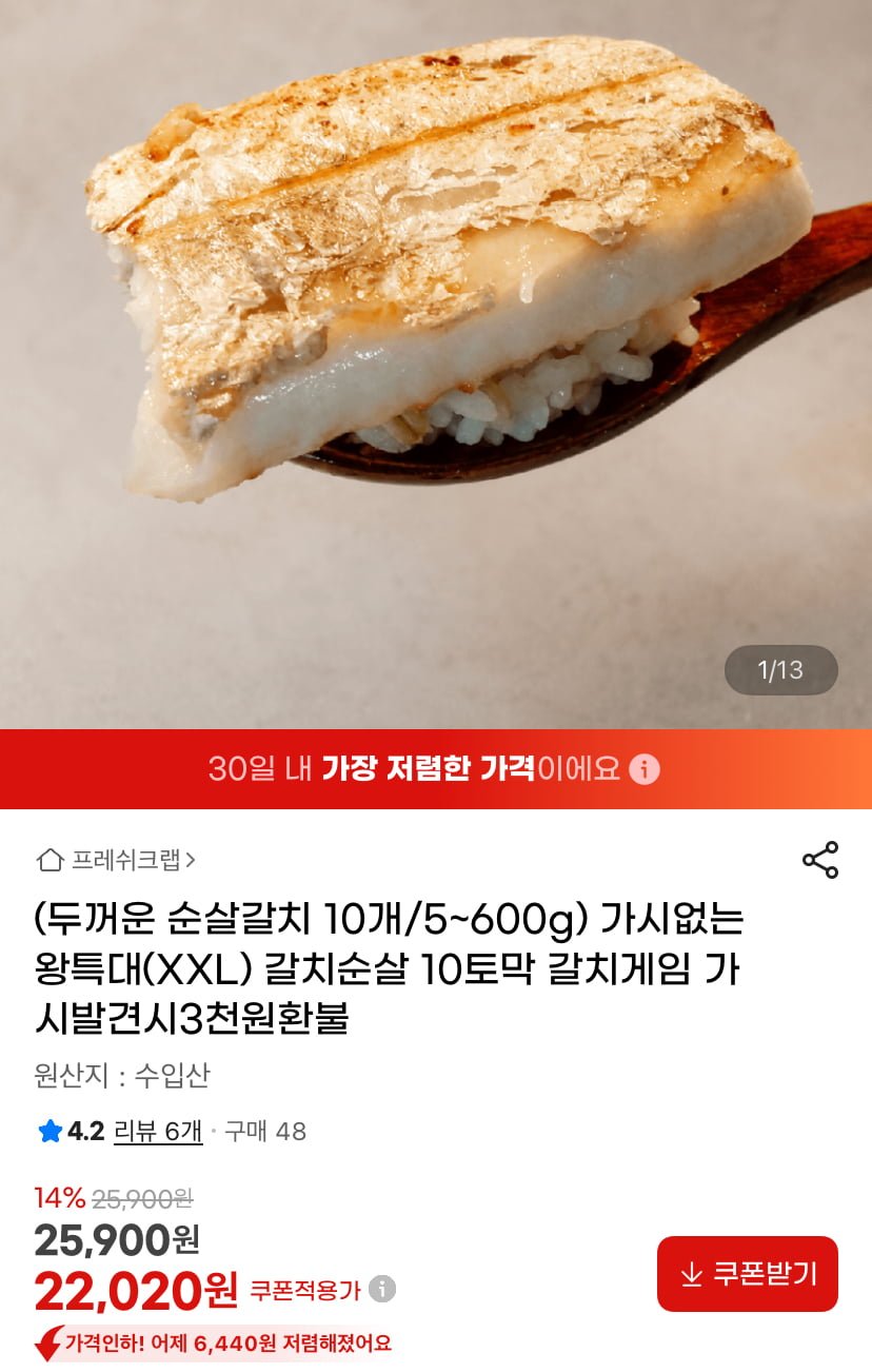 왕특대 갈치순살 10토막 5~600g (22,020원/무료)