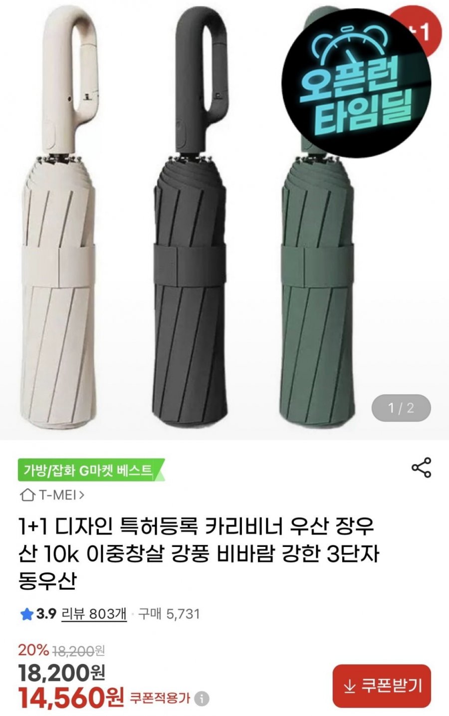 이중창살 10k 3단자동우산 2개 (14,560원/무료)