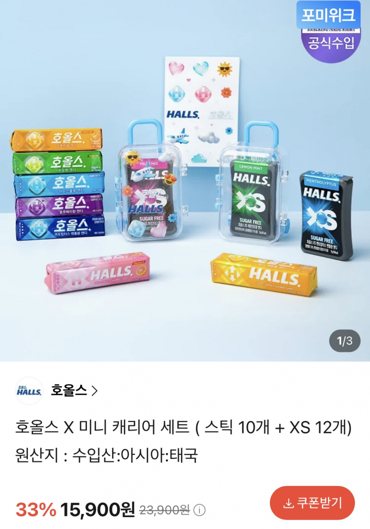 호올스 X 미니 캐리어 세트 스틱10개+XS 12개