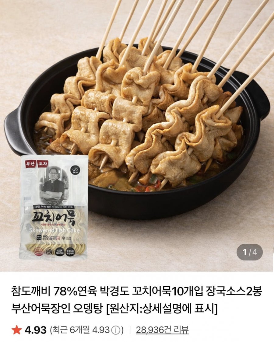 78%연육 박경도 꼬치어묵10개입 장국소스2봉 x 3세트(8,700원 /네멤무료)