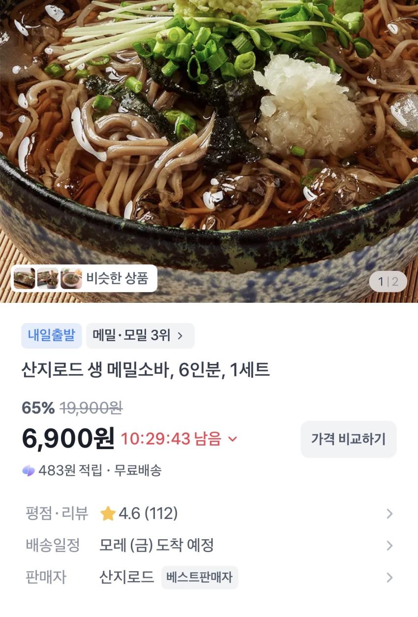 메밀소바 6인분 세트 6,900원