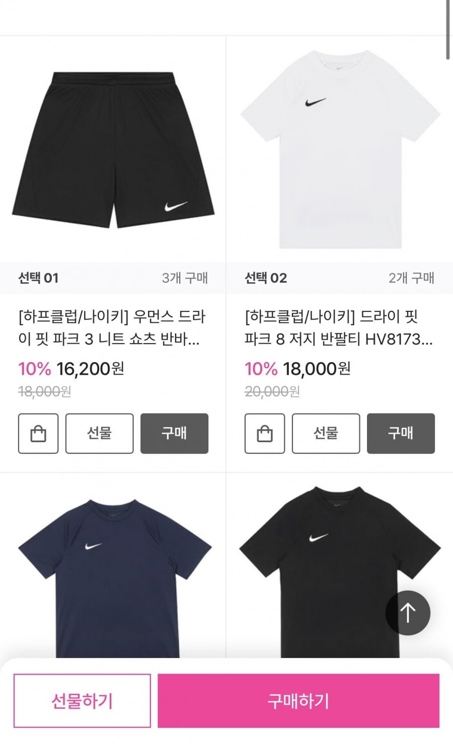 나이키 아디다스 드라이핏 반팔티등 (18,000원~/3000원)