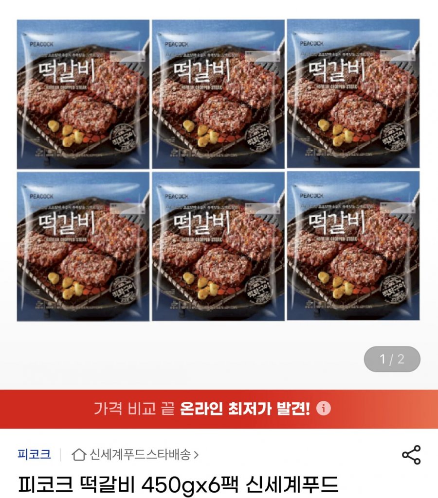 피코크 떡갈비 450g 6팩 (23,840원/무료)