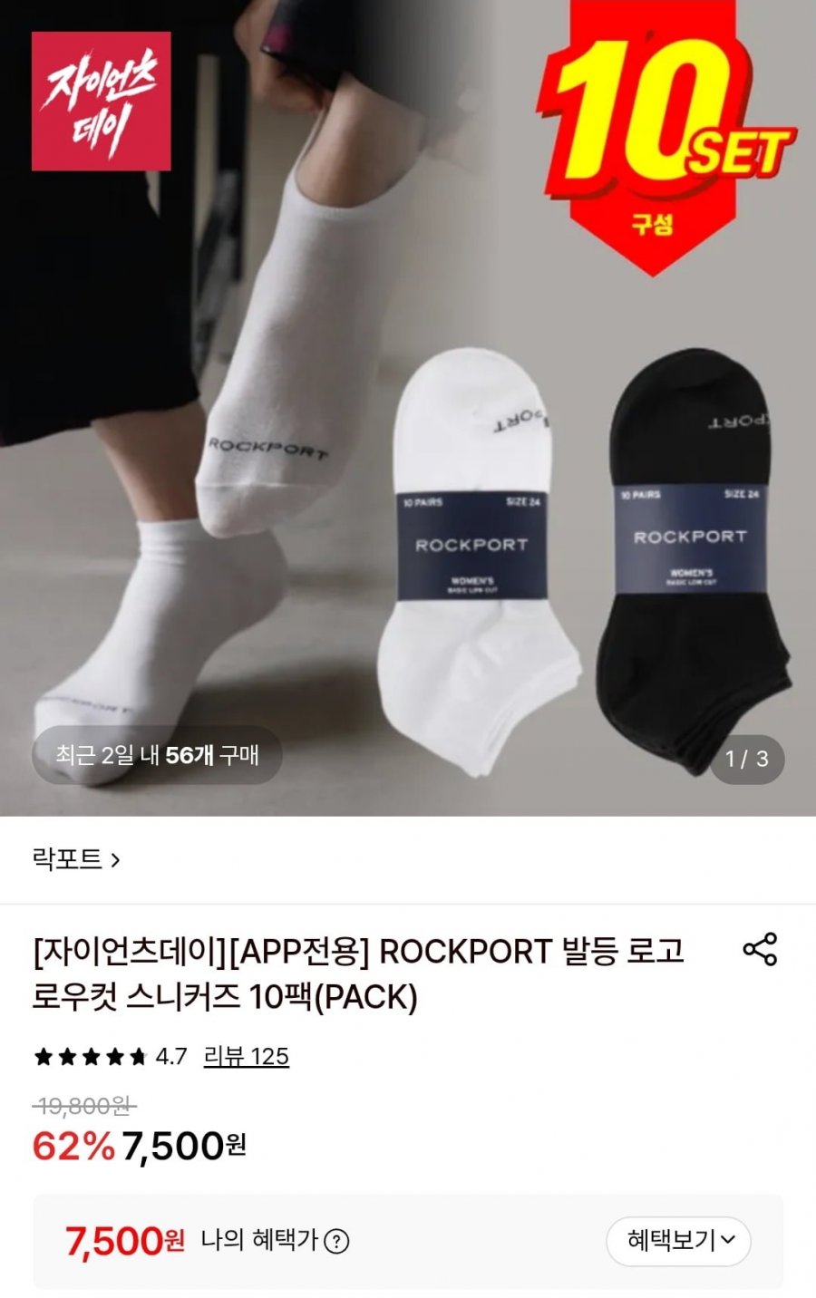 ROCKPORT 발등 로고 로우컷 스니커즈 10팩 (7,500원/무료)