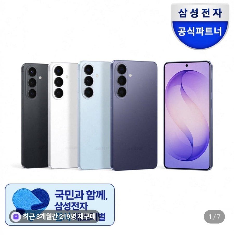 삼성 갤럭시 S26 256GB (삼카농카1,113,540원/무배) 체감75만대3