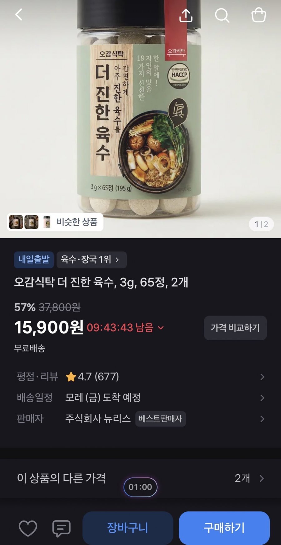 더 진한 코인육수 65정 2개 (15,900원/무료배송)