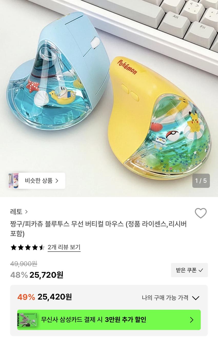레토 짱구/피카츄 블루투스 무선 버티컬 마우스 25,720원
