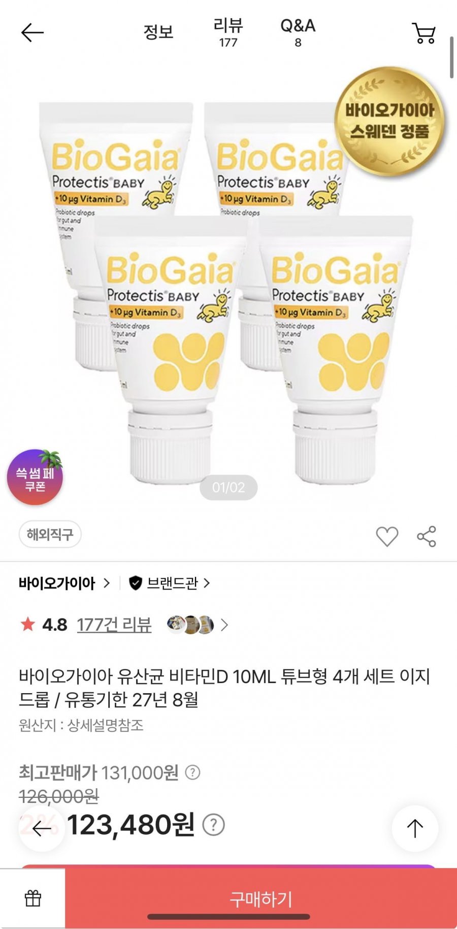 바이오가이아 유산균 비타민D 10ML 튜브형 4개 세트 이지드롭 (101,057원/무료)