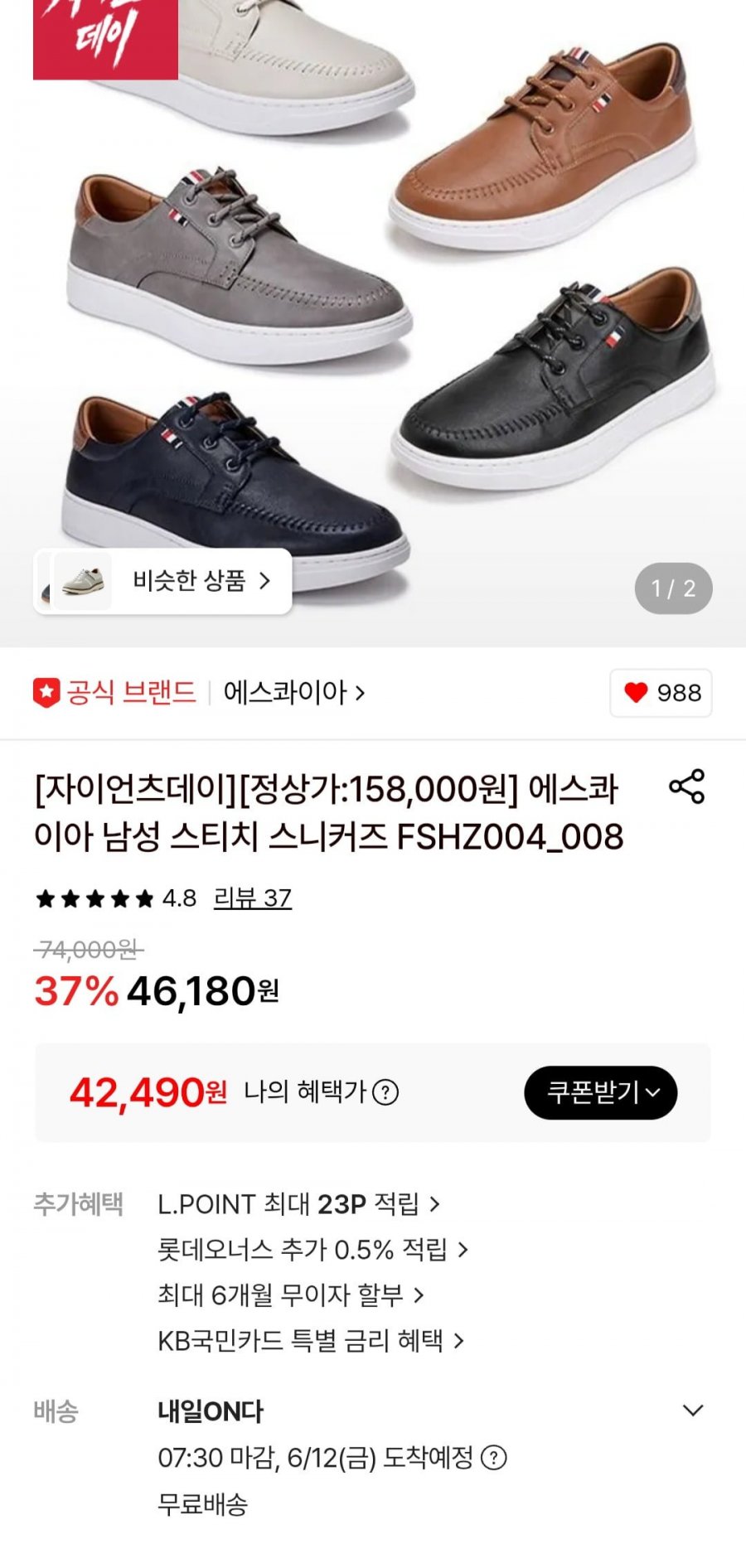 에스콰이아 남성 스티치 스니커즈 (42,490원/무료)