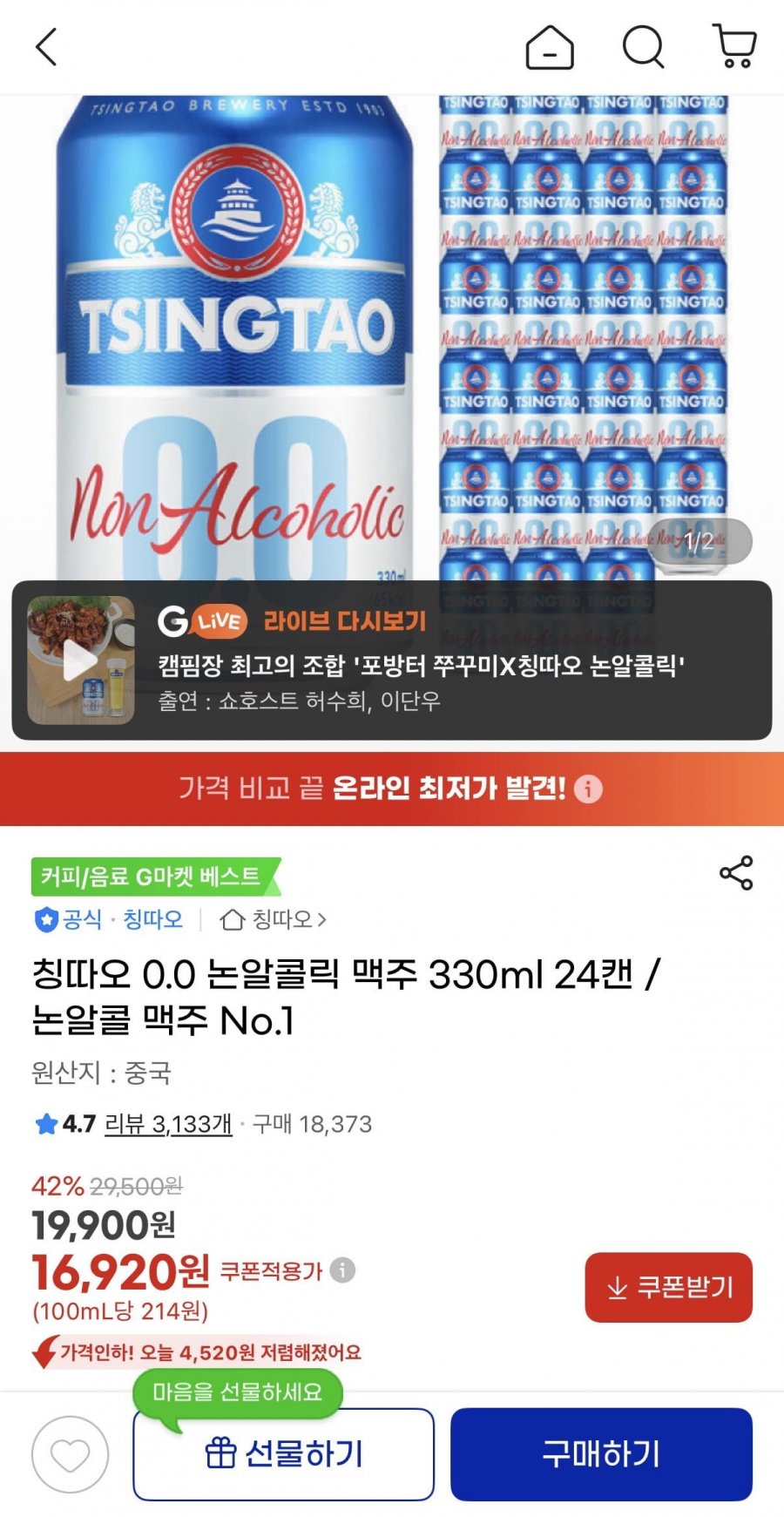 칭따오 0.0 논알콜릭 맥주 330ml 24캔 (16,920원/무배)