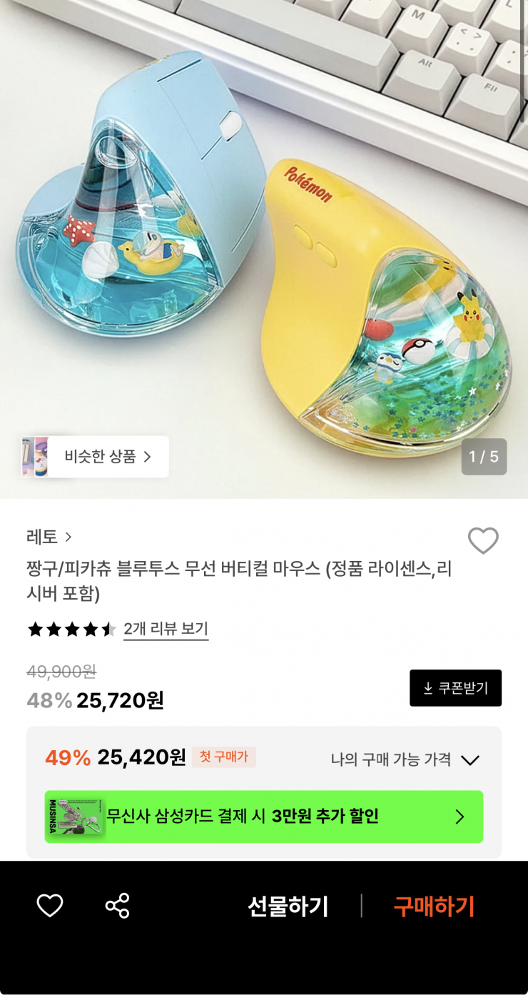 짱구/피카츄 블루투스 무선 버티컬 마우스 (25,720원/무료)
