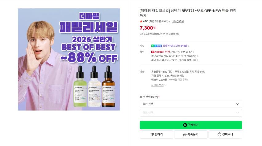 더마펌 패밀리세일