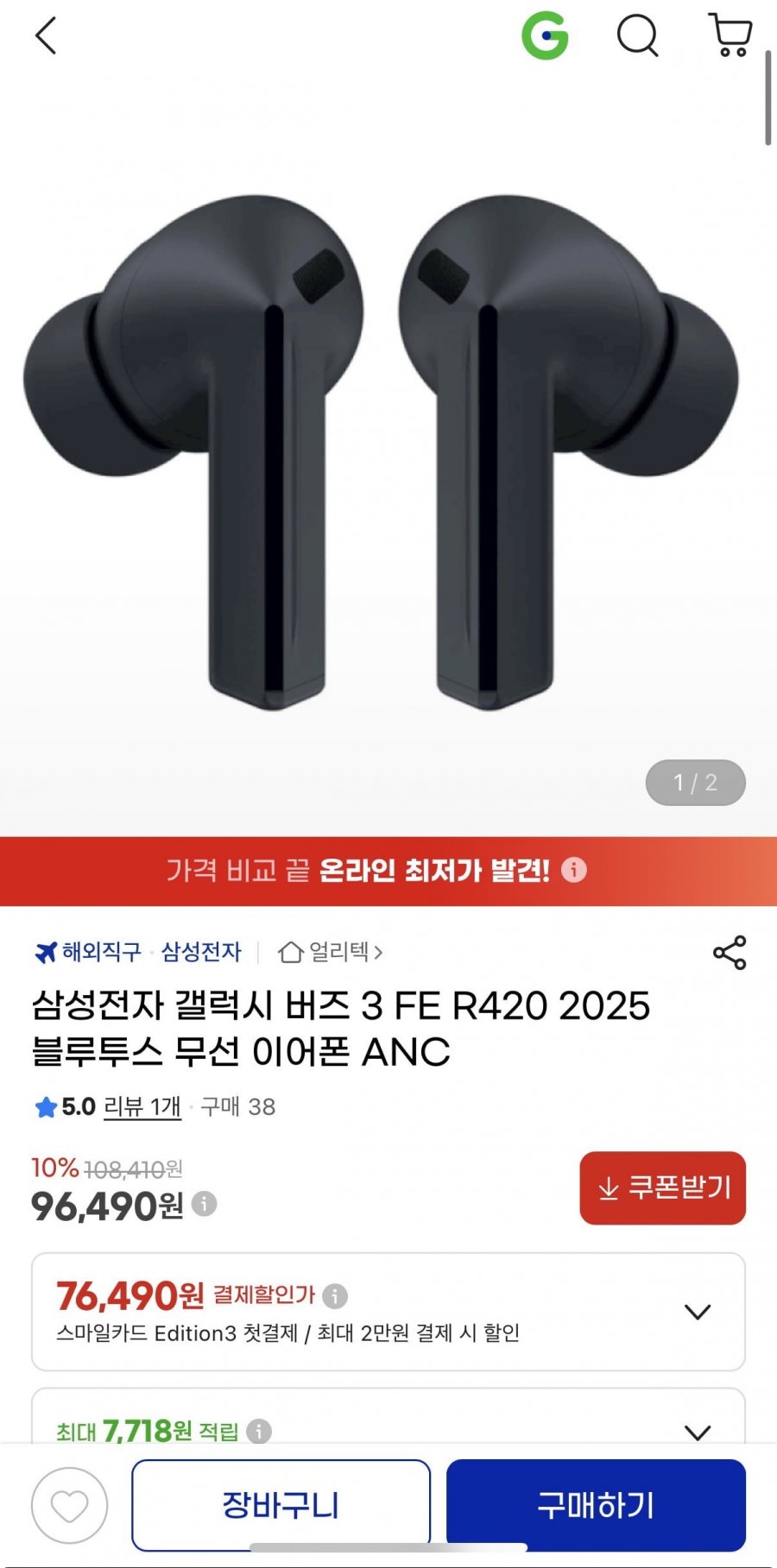 삼성 갤럭시 버즈3 FE R420 (96,490원/무료)