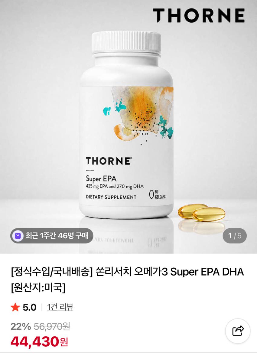 쏜리서치 오메가3 44,430원