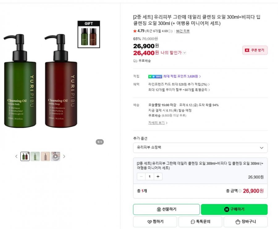 유리피부 클렌징오일 그란떼+비피다 300ml + 미니어처 세트 (26,900원/무배)