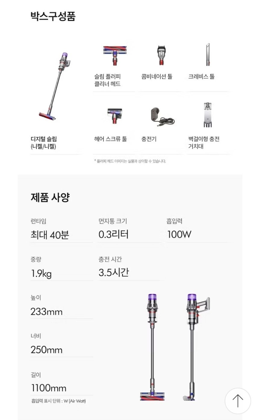 다이슨 디지털 슬림 무선청소기 (315,900원/무료)