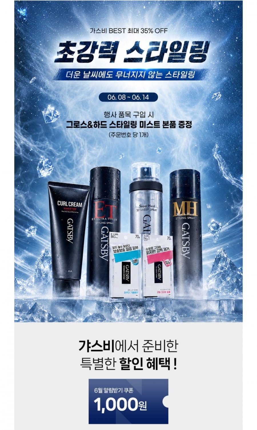 갸스비 헤어 스프레이 외 기획전 (가격다양/무료)