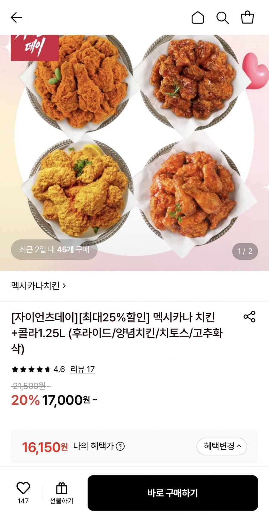 멕시카나 후라이드 (16,150원~/무료)