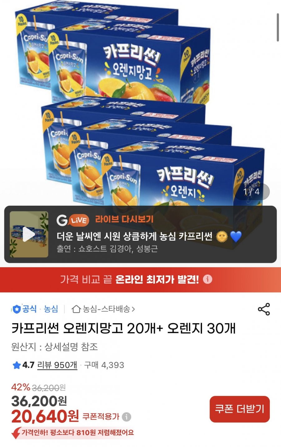 카프리썬 오렌지망고 20개+ 오렌지 30개 (20,640원/무료)
