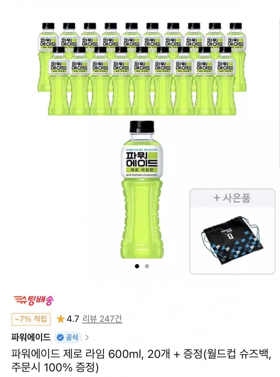 파워에이드 제로 라임 600ml 20개+증정 (티멤 15,150원/무료)