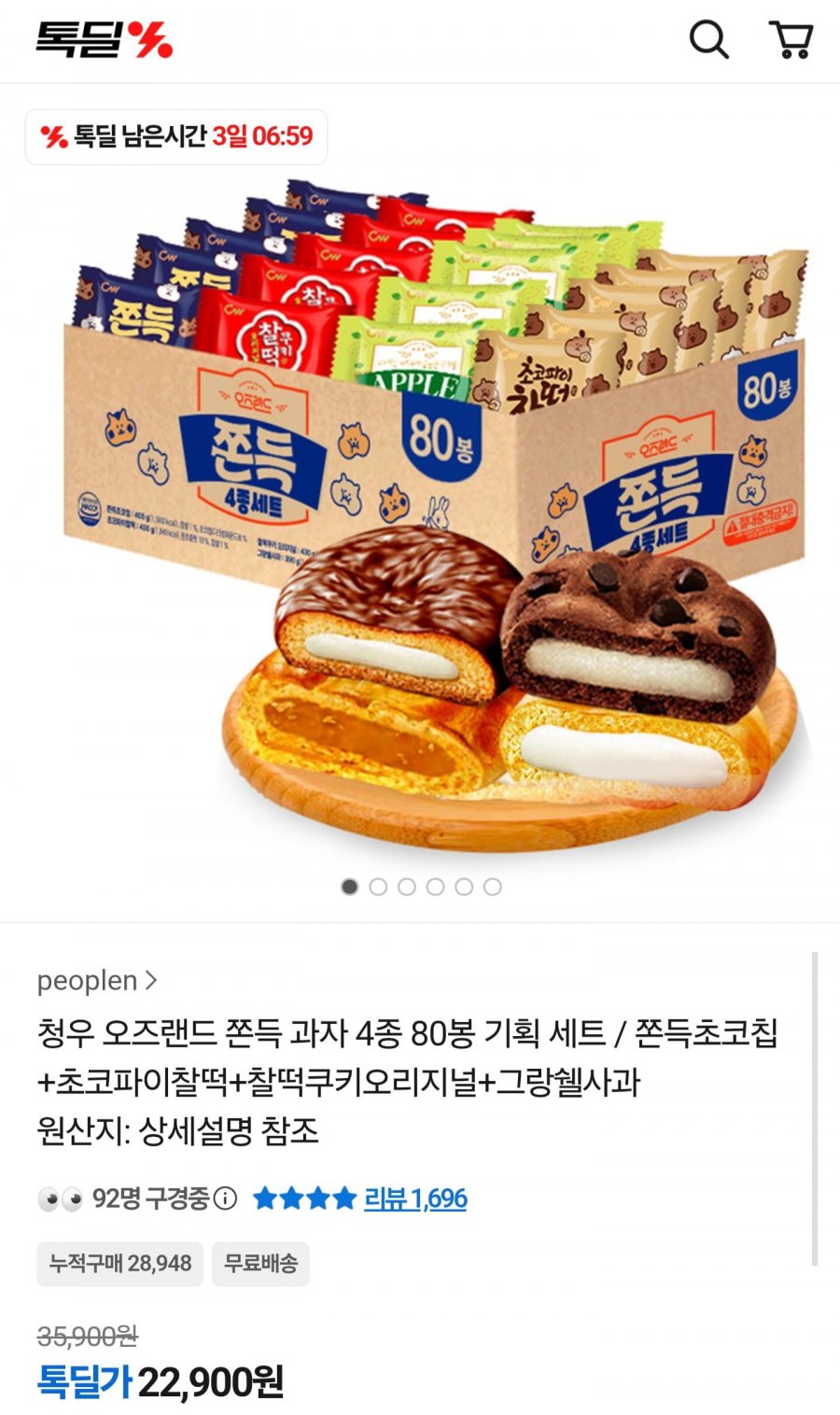 청우 쫀득 과자 4종 80봉 세트 (22,900원/무배)