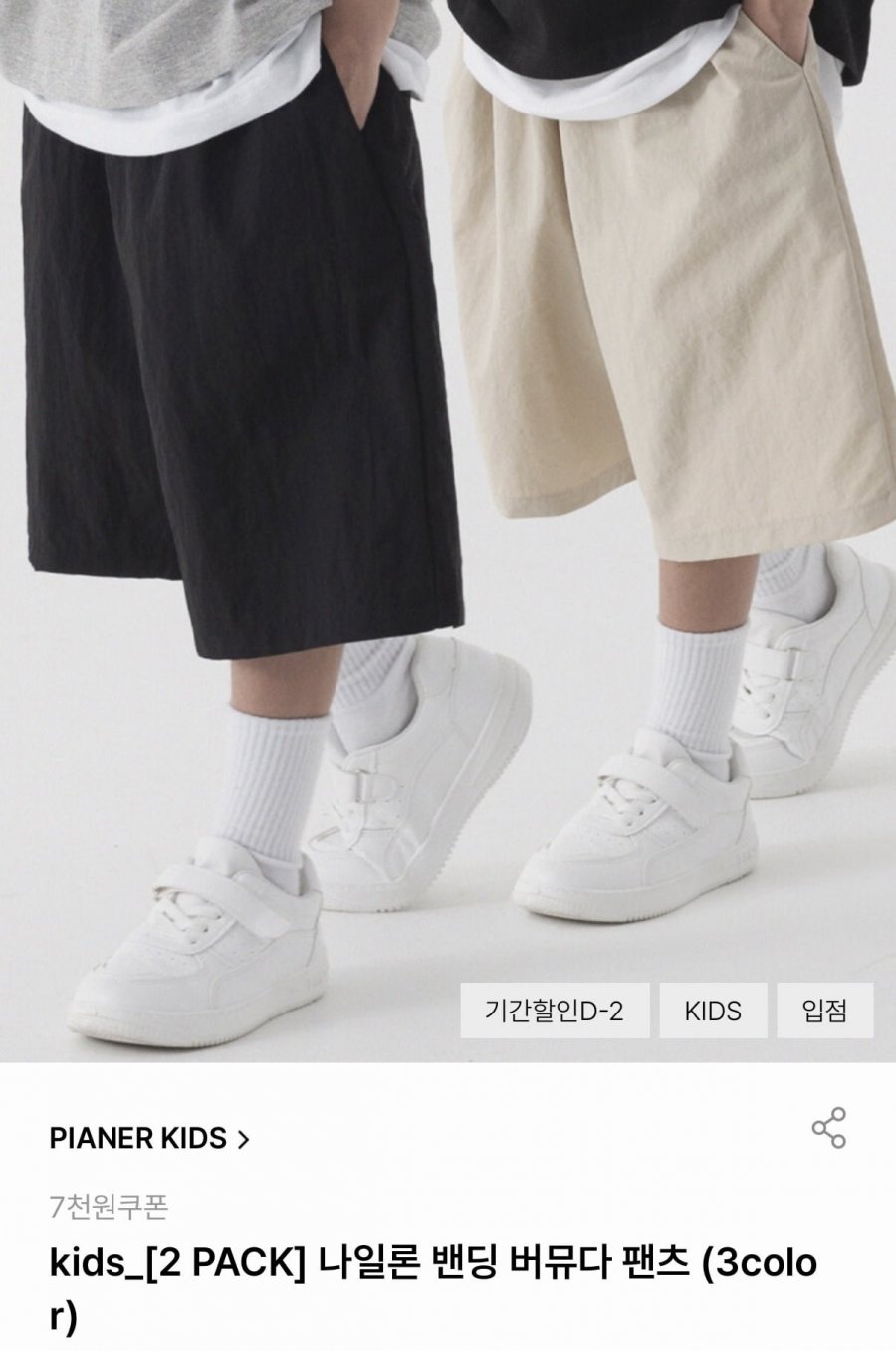 아동용 나일론 밴딩 5부 팬츠 2장 (24,900원/무료)