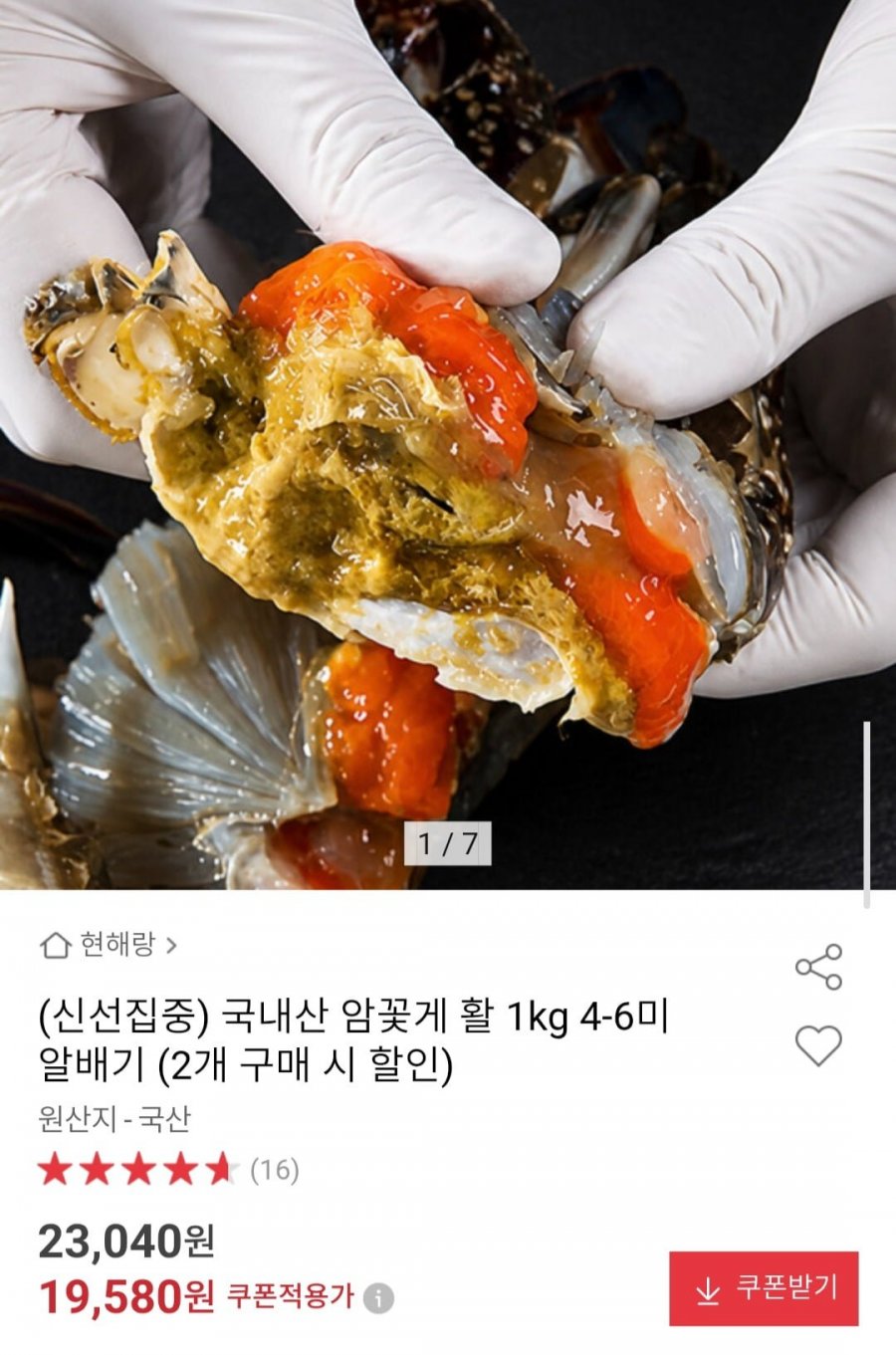 국내산 암꽃게 활 1kg 4-6미 알배기 (2개 구매 시 할인) (19,580원/무료)