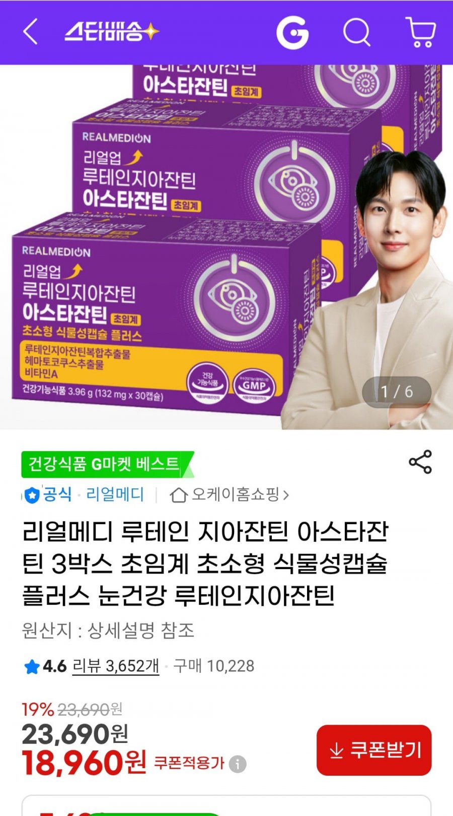 리얼메디 루테인 지아잔틴 아스타잔틴 3박스 (18,970원/무배)